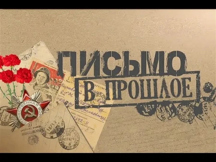 В Тахтамукайском районе определили победителей конкурса «Письмо в прошлое!»